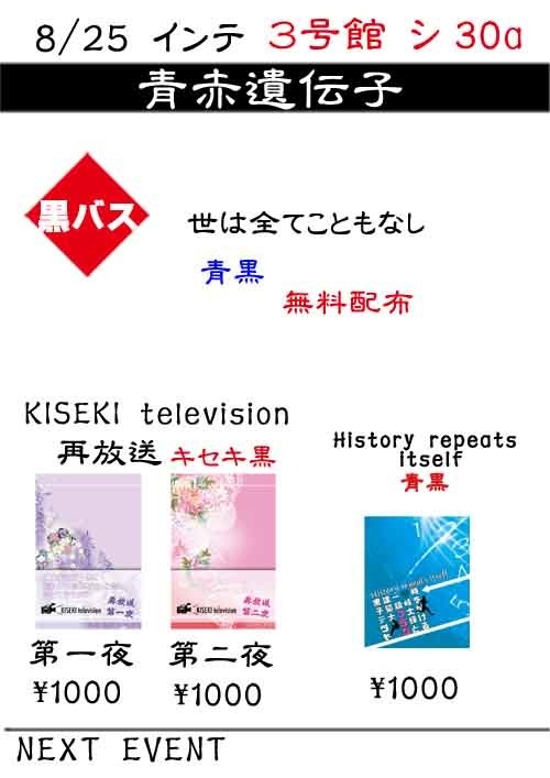 【8/25 インテ DCR】お品書き