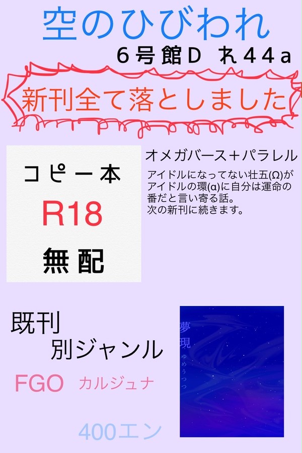 8/25 トプステ17 お品書き