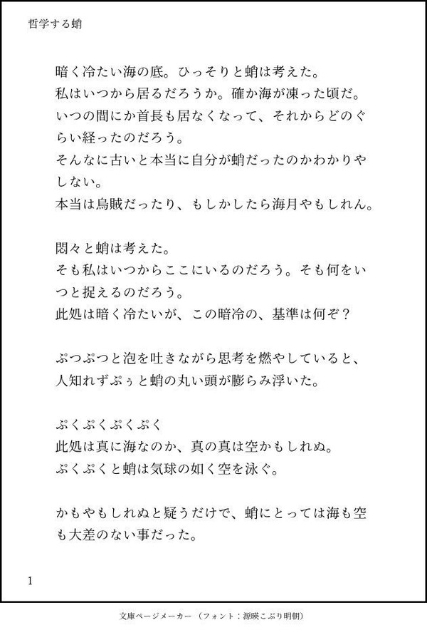 哲学する蛸