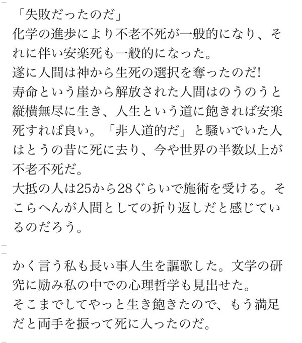 シュレディンガーの不死