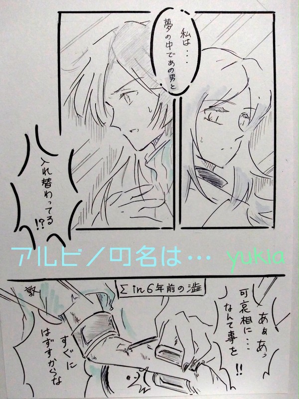 アルビノの名は…Σ