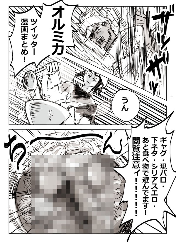 《オルミカ》ツイッター漫画まとめ《R18》