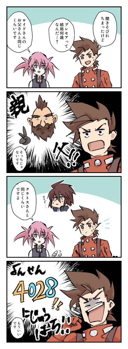 ロイドとプレセア