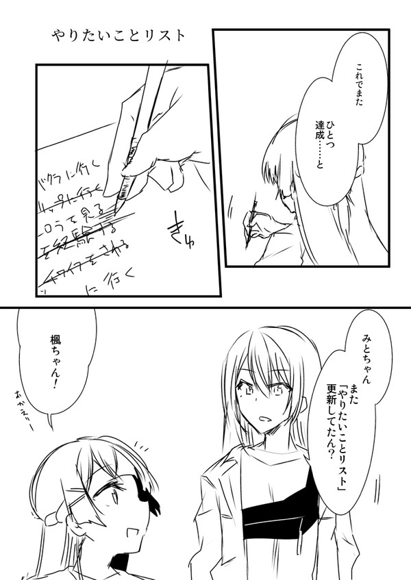 [無料ラフ版]やりたいことリスト