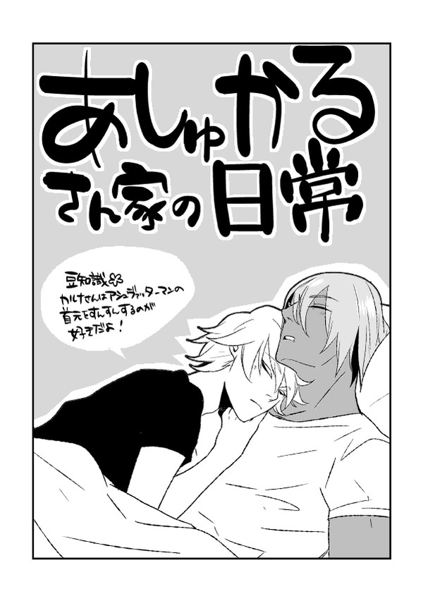 アシュカルペーパー漫画【インテ無料配布分】