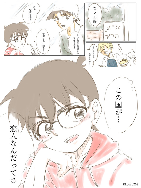 安室さんの恋人