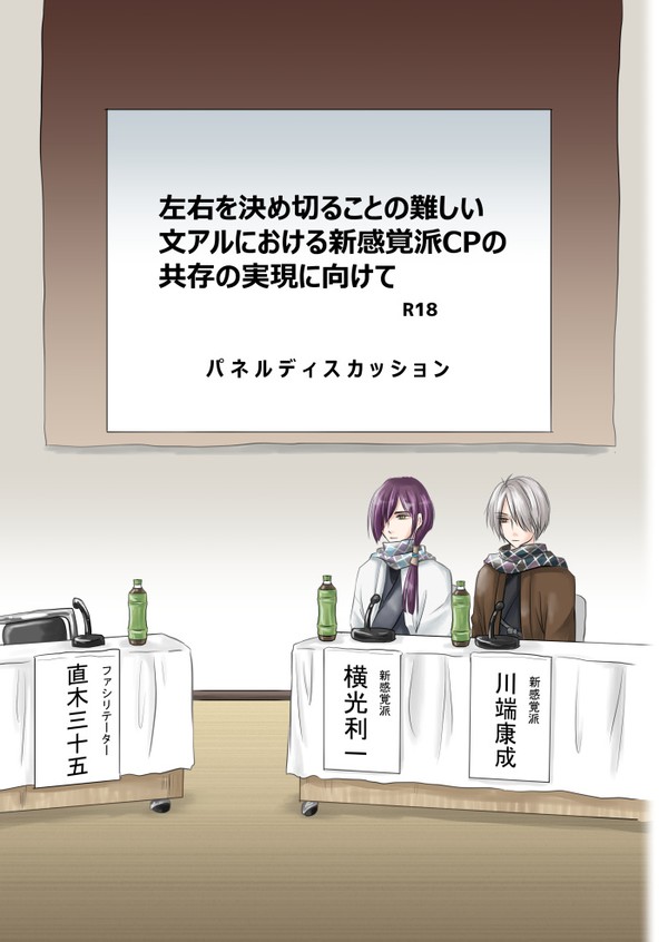 【文アル】新感覚本再録1/3(CPなし4コマパート)