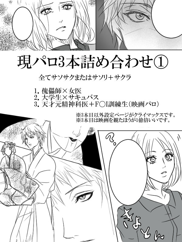 まさかのサソサク現パロ①