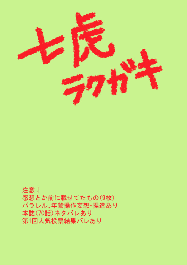 七虎