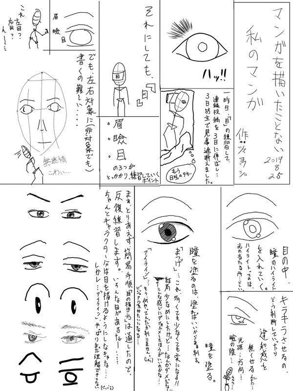 #4　マンガを描いたことない私のマンガ