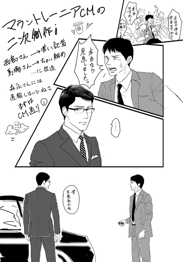 CM妄想　勝手に記者×官僚で♪