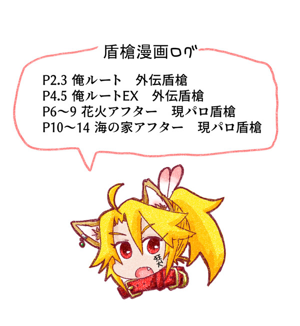 盾槍らくがきまんがろぐ