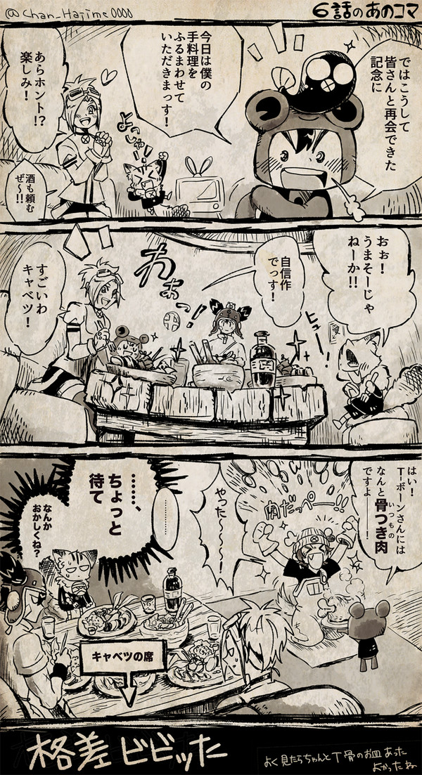 【コロッケ！】ついったまとめ
