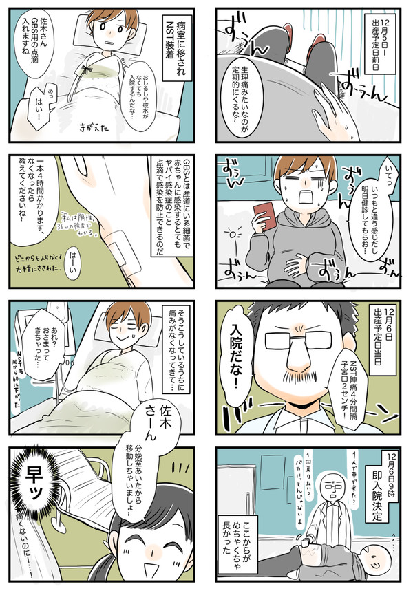 実録 出産記録