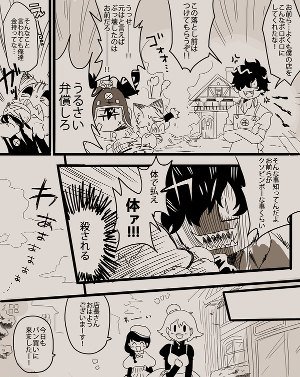 【コロッケ！】パン屋まんが