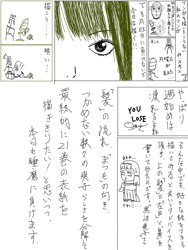 #5　マンガを描いたことない私のマンガ