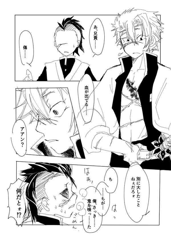 さそりの火　[不死川兄弟]