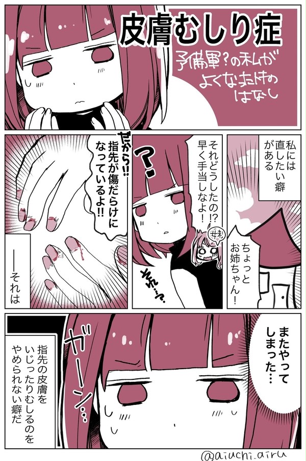 ささくれを剥くのやめられない話
