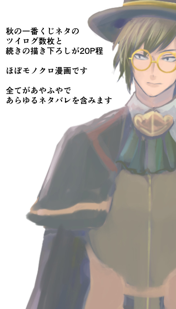 ツイログと描き下ろし漫画