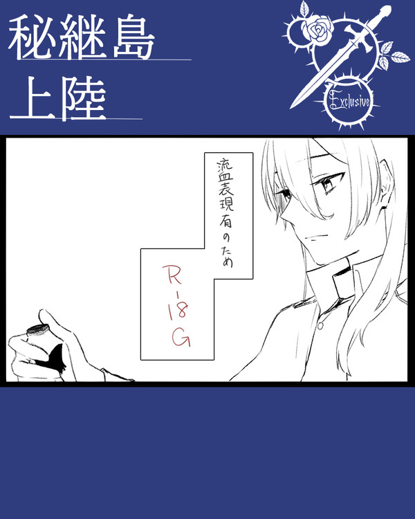 【ぴくせれ】上陸・活動方針
