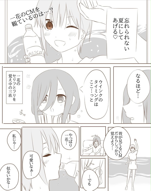 ｢忘れられない夏｣の練習
