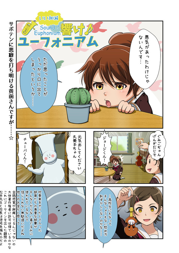 いい加減響け!ユーフォニアム