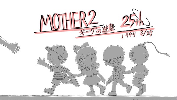 MOTHER2 25周年おめでとう!!!!!!