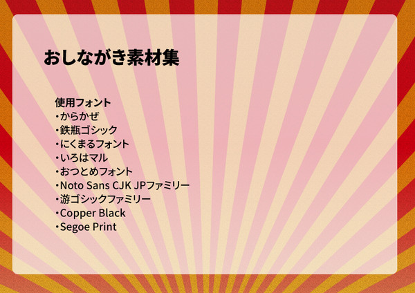 【フリー素材】おしながき用素材集