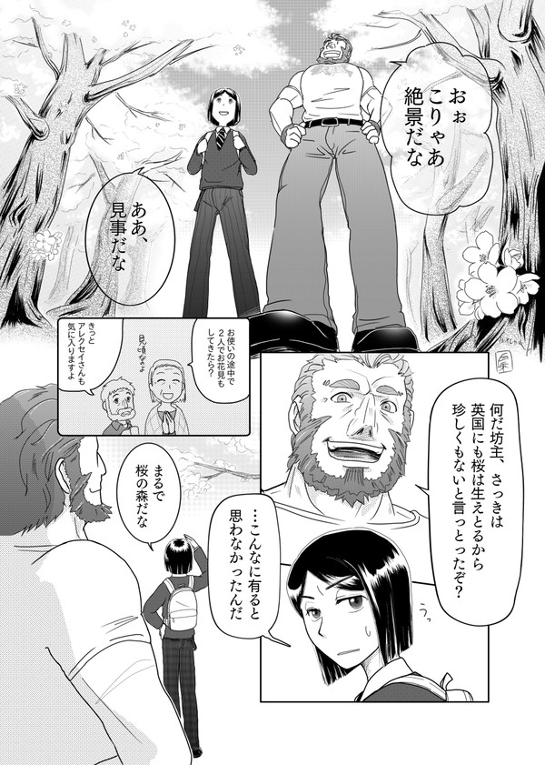お花見イスウェイ