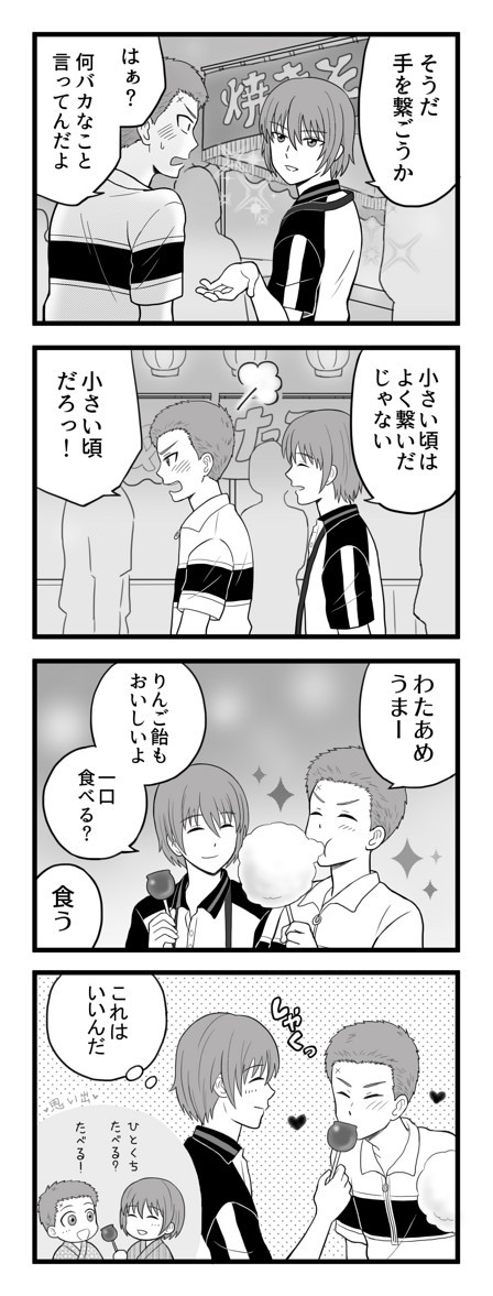 サマメモ不二兄弟