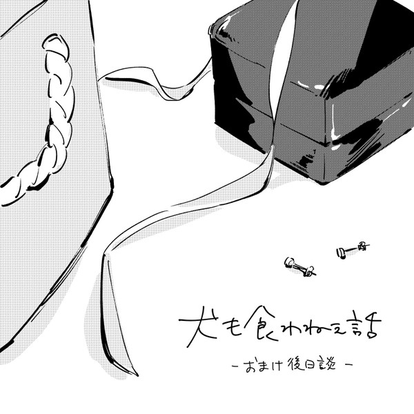 CLB4左馬一新刊 おまけ漫画