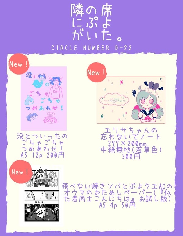 9／15【D-22】ぷよ主義12おしながき