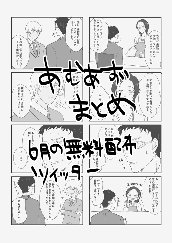 あむあずまとめ