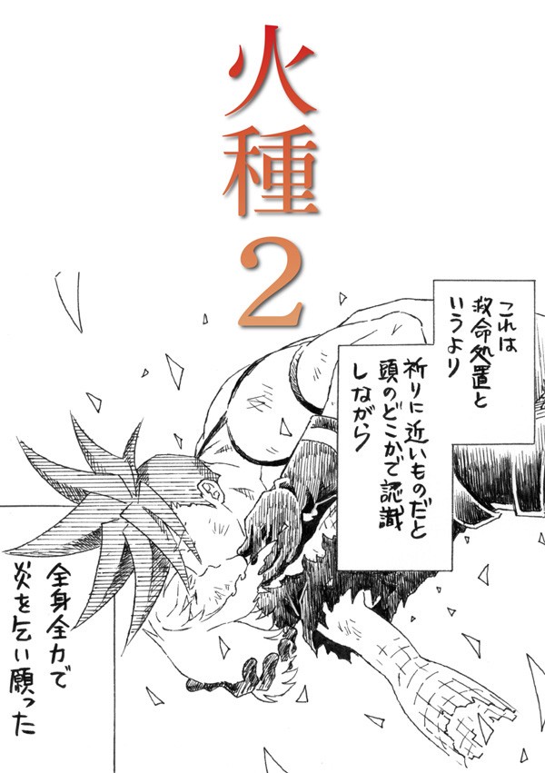 火種2