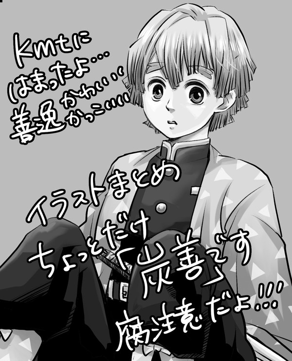 kmtのぜんまとめ。一枚だけ炭善