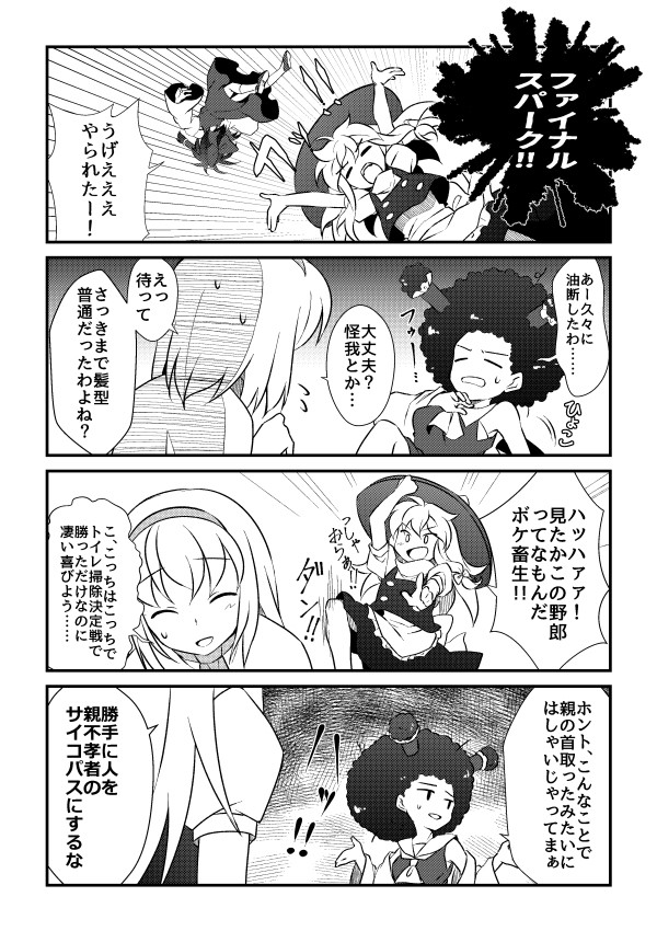 一文字違いの大将首 - 1/1