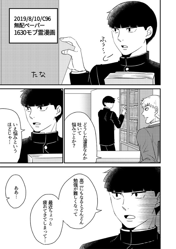 【8/10無配】モブ霊漫画
