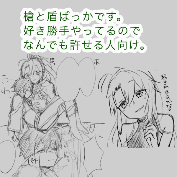 槍と盾まとめ