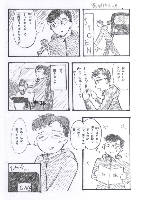 アラフォー男子の日常エッセイ２