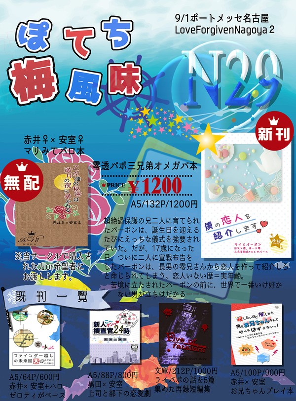 9/1　ラブギブ名古屋２お品書き・N29ぽてち梅風味