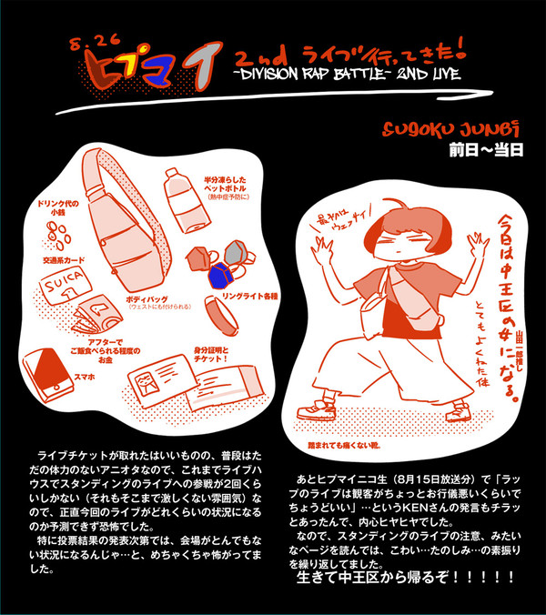 ヒプマイ2nd現地 ライブレポ!