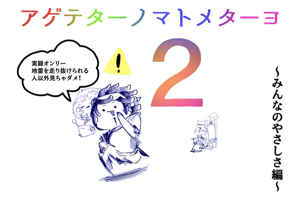 【第五人格実録漫画】アゲテターノマトメターヨ２