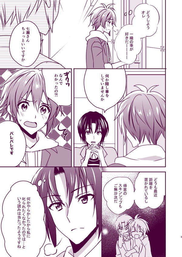 「両片想い、からの」