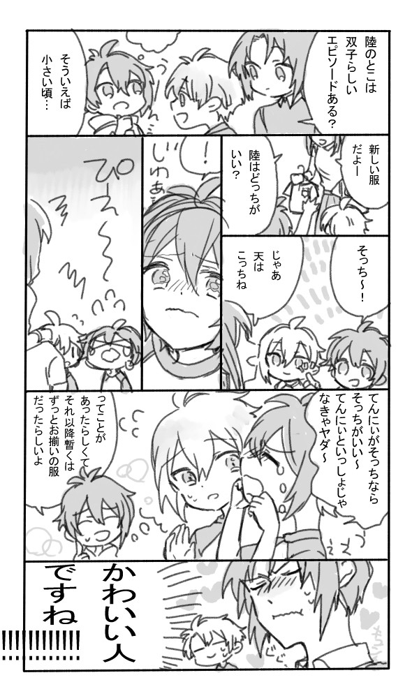 【i7】幼少の双子