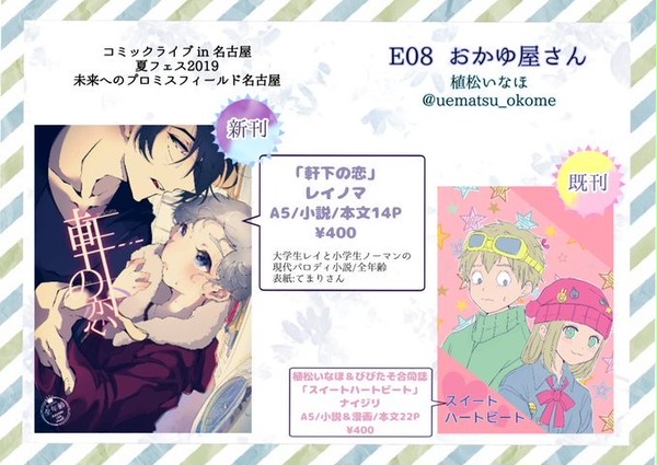 コミックライブin名古屋『未来へのプロミスフィールド』お品書き