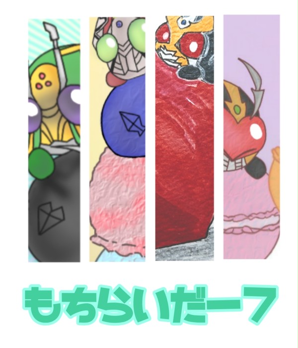 もちらいだー7