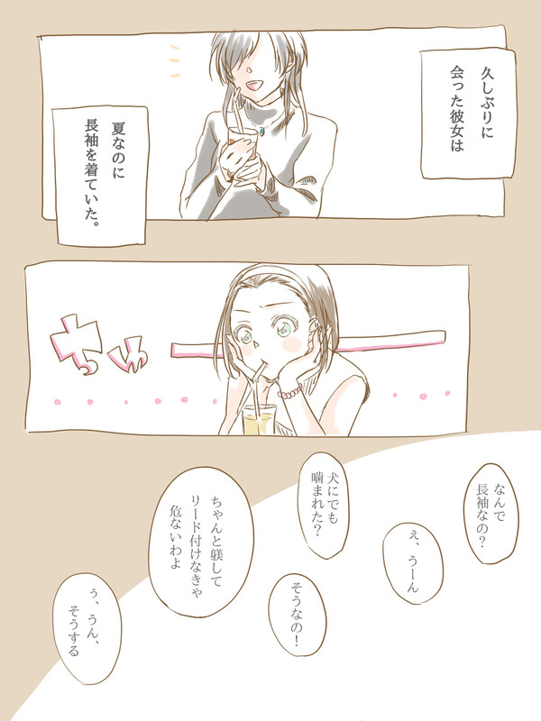 彼女が長袖を着る理由