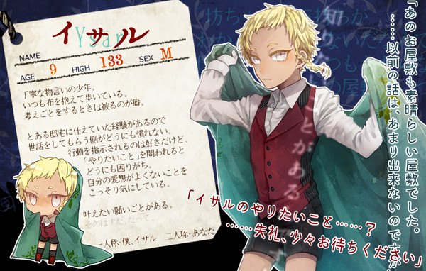【青男爵】イサル【候補者】