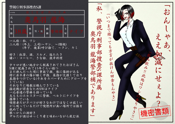 【ミシナン】奥鳥羽 龍海【CS】