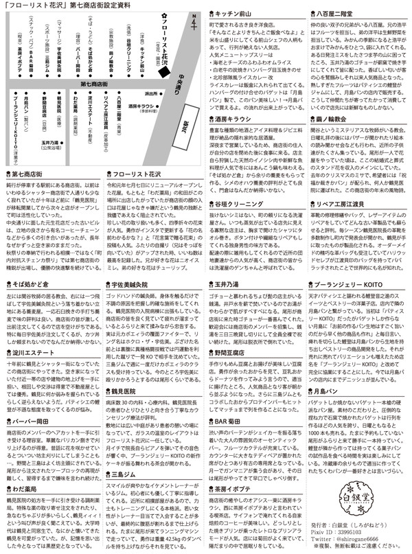 【8/25 黄金暗号4】勇尾小説「フローリスト花沢」ノベルティ